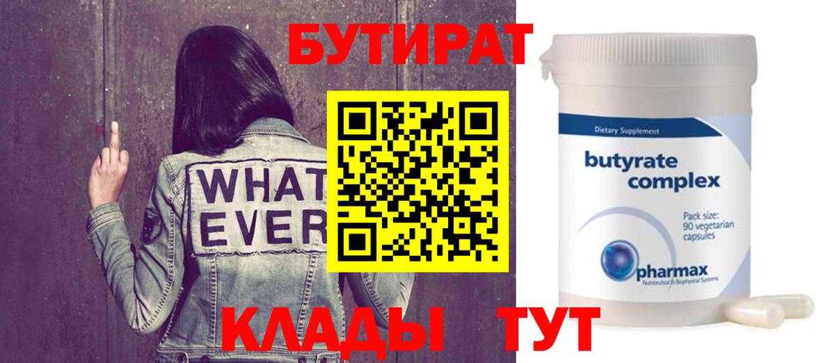 Бутират 1.4BDO Гудермес