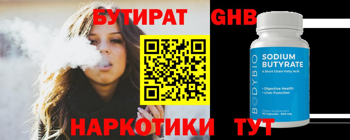 Гудермес  Бутират бутандиол  БУТИРАТ  Вход с VPN 