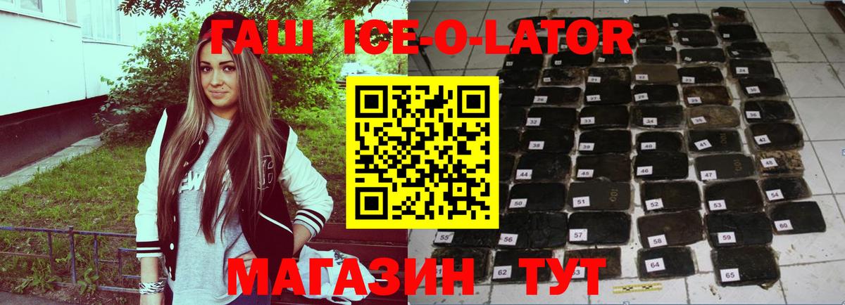 ГАШ Premium  Вход с VPN  ГАШИШ Ice-O-Lator  Гудермес 