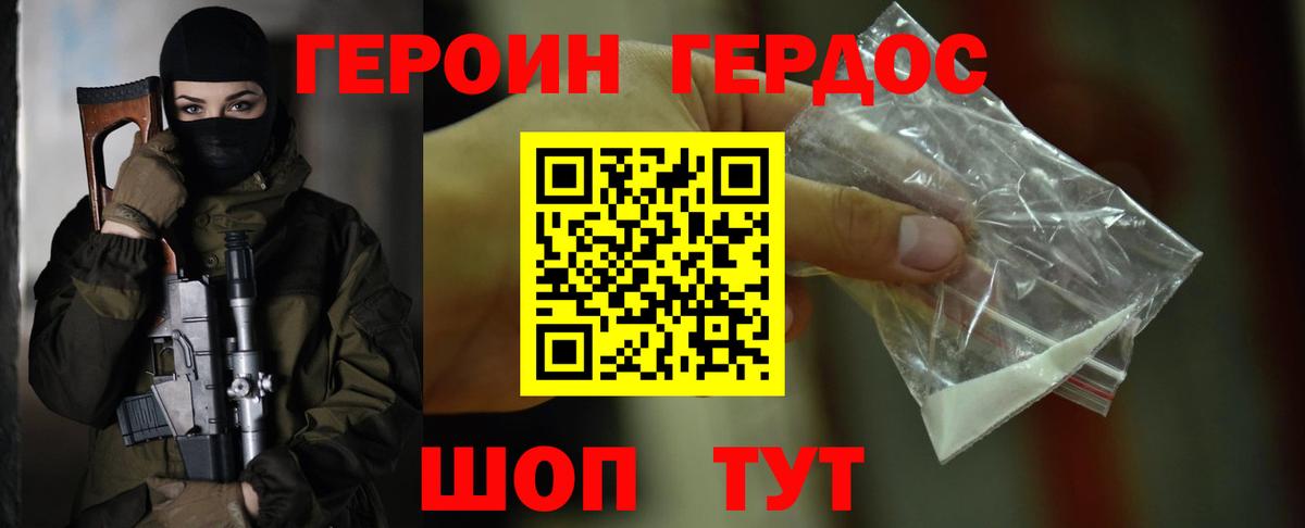 Героин хмурый Гудермес